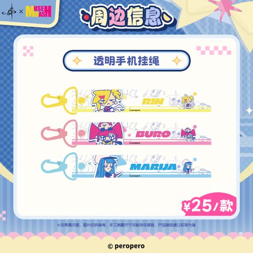 MuseDash×南十字星咖啡手机挂绳