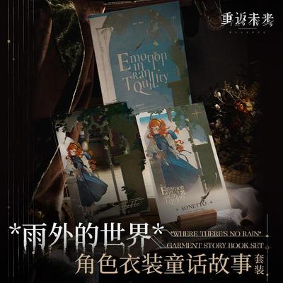 重返未来：1999故事套装