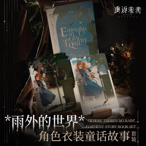 重返未来：1999故事套装