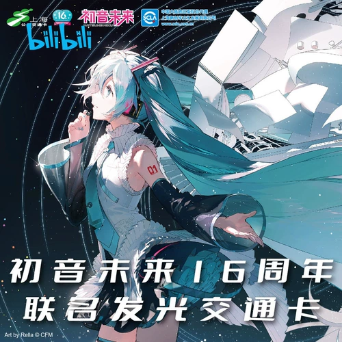 Bilibili Bilibili 2023 Новый продукт Shanghai Общественный транспорт карта Hatsune Miku Future Light