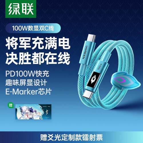 绿联x崩坏：星穹铁道100W双C线