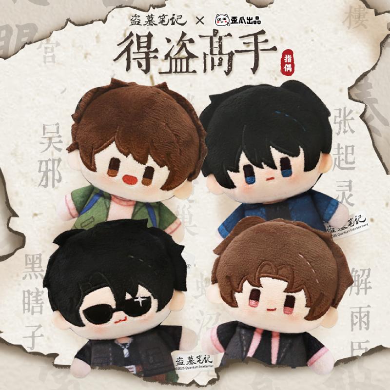 盗墓笔记得盗高手指偶小挂件