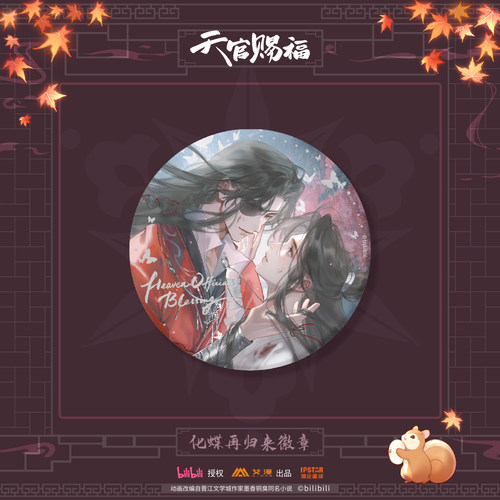 bilibili哔哩哔哩新品艾漫 天官赐福 化蝶再归来色纸挂件立牌