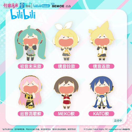 初音未来UWA可爱体系列徽章