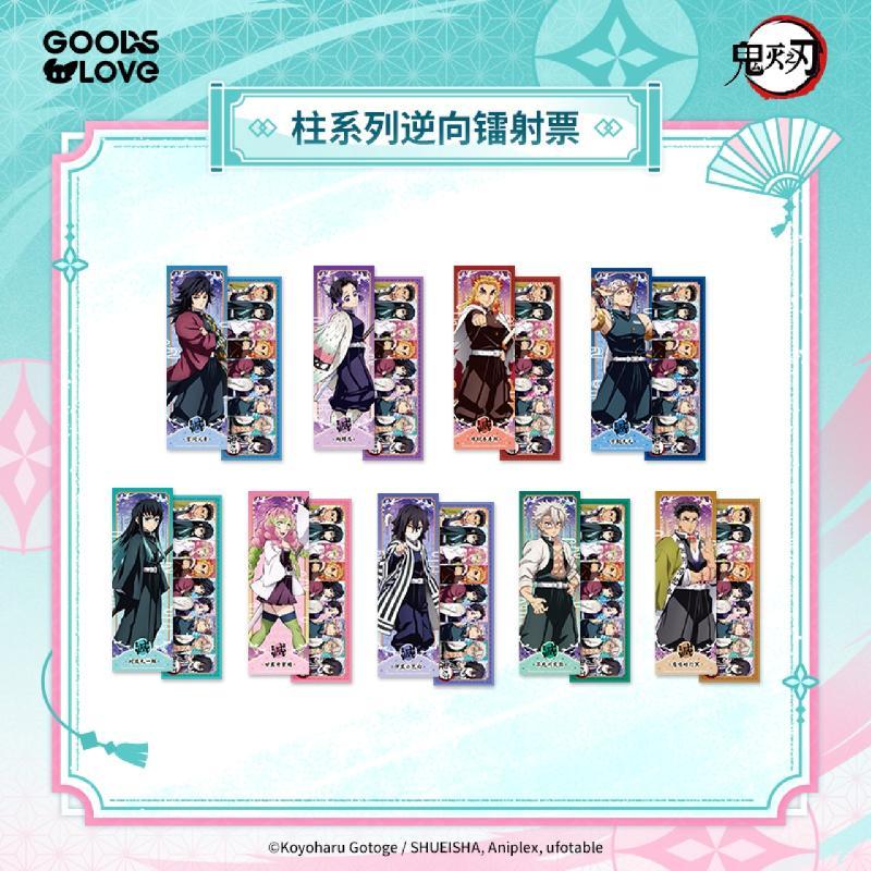 鬼灭之刃柱系列逆向镭射票