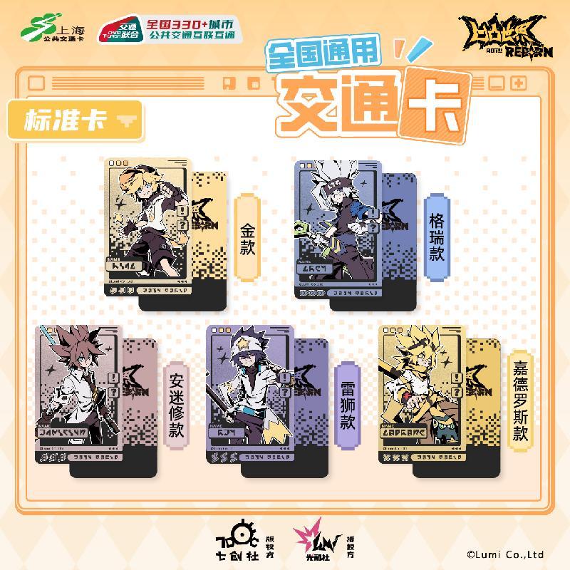 凹凸世界联名全国通用标准交通卡