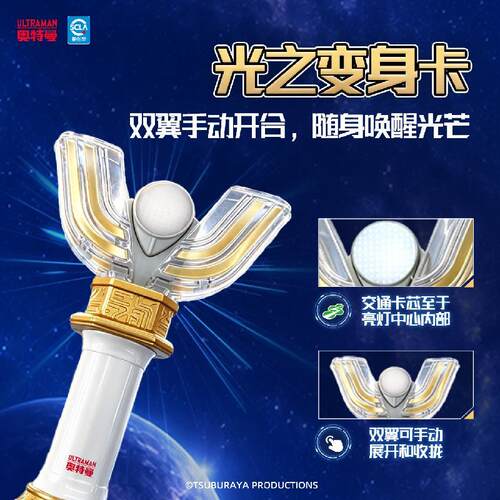 迪迦奥特曼神光棒联名交通卡