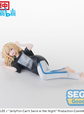 现货哔哩哔哩新品世嘉小坐夜晚的水母不会游泳Kano景品
