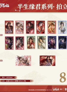 哔哩哔哩 新品 包包的谷《天官赐福》动画 半生缘君系列-拍立得