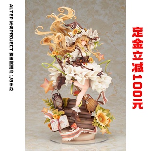定金哔哩哔哩bilibili新品ALTER 东方Project 雾雨魔理沙 1/8手办