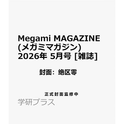 Megami杂志2026年5月绝区零封面