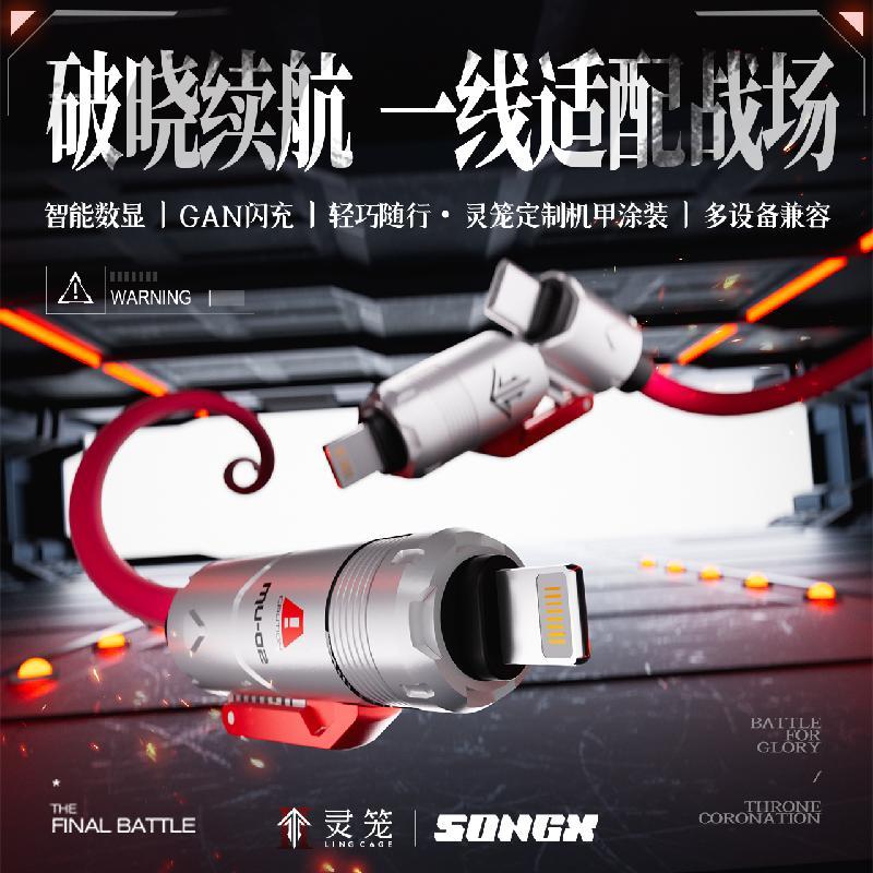 灵笼联名240W快充编织数据线