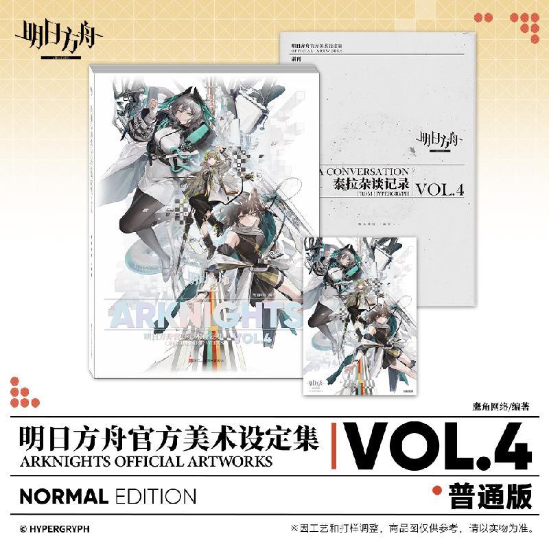明日方舟官方美术设定集VOL.4