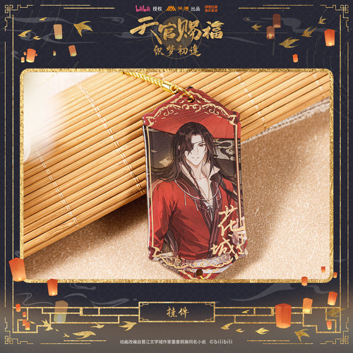 天官赐福挂件织梦初逢