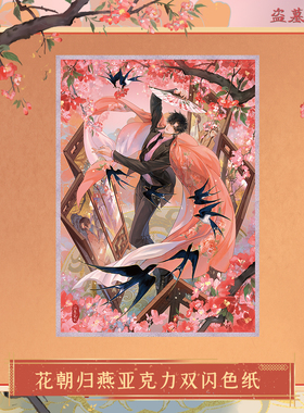 bilibili哔哩哔哩新品DMBJ 盗墓笔记解语花 解雨臣生日季