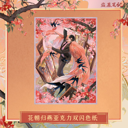 盗墓笔记解语花2024解雨臣生日季