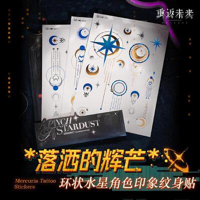 重返未来：1999角色印象纹身贴