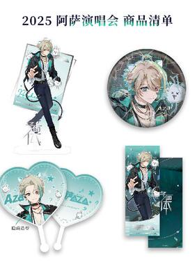 哔哩哔哩2025 VirtuaReal 2025 阿萨 演唱会《多面体》系列周边