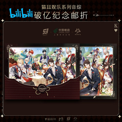 LASERMANTA音综破亿纪念邮折