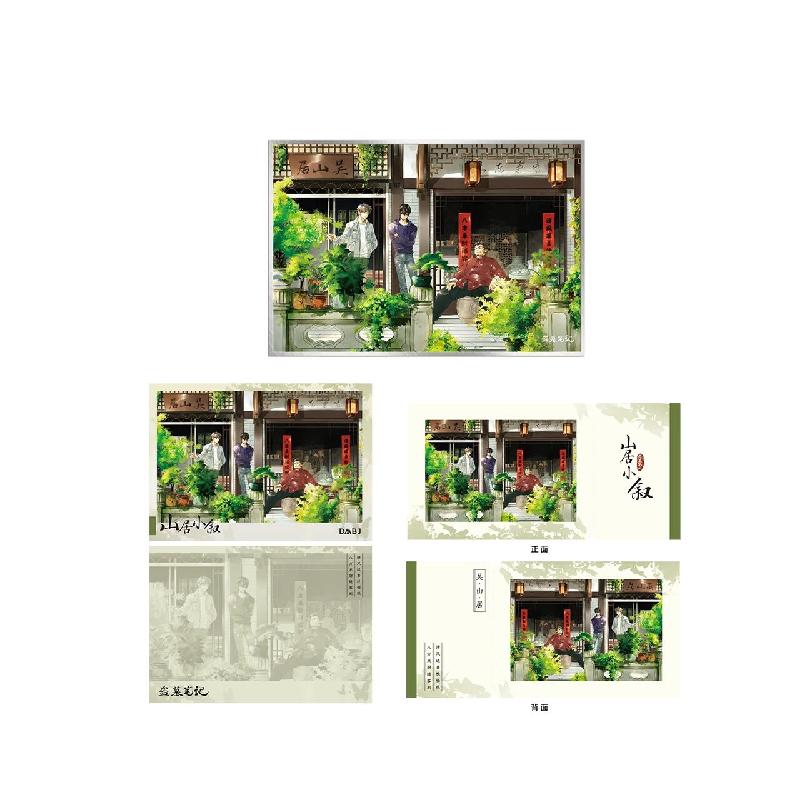 盗墓笔记山居小叙系列周边