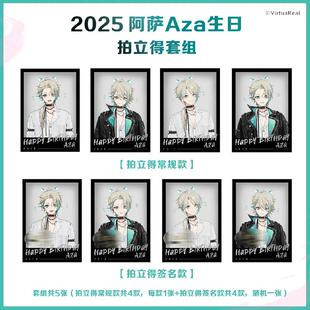 哔哩哔哩2025新品预售 2025 VirtuaReal 阿萨Aza生日拍立得套组