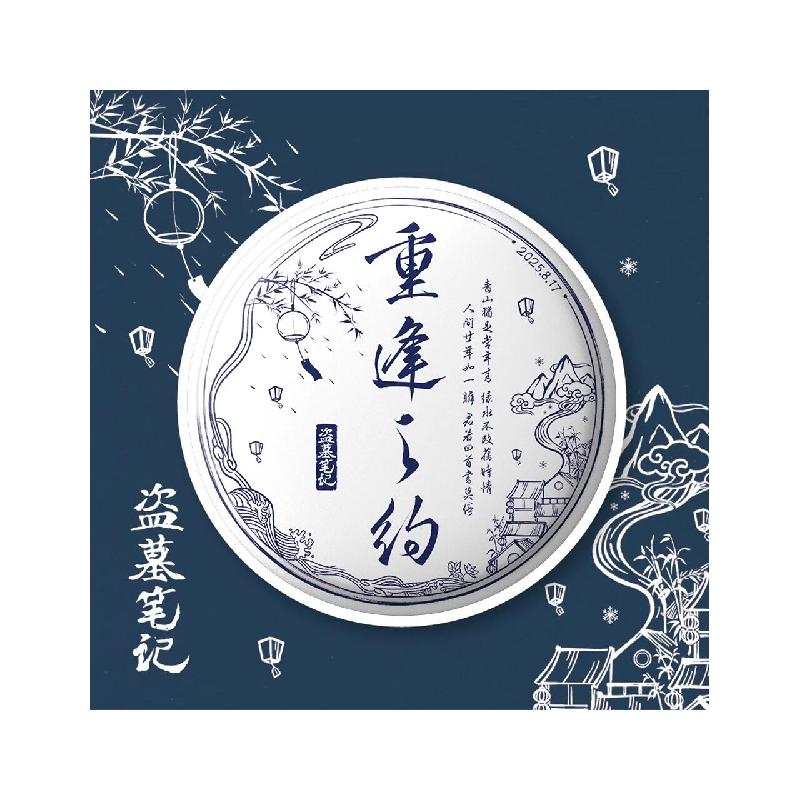 盗墓笔记乌合麒麟印签系列周边