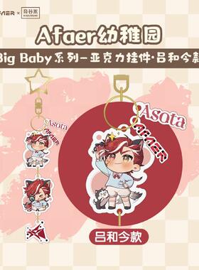 哔哩哔哩新品MEEM镜面模因X奇谷米 Afaer幼稚园Big Baby系列挂件