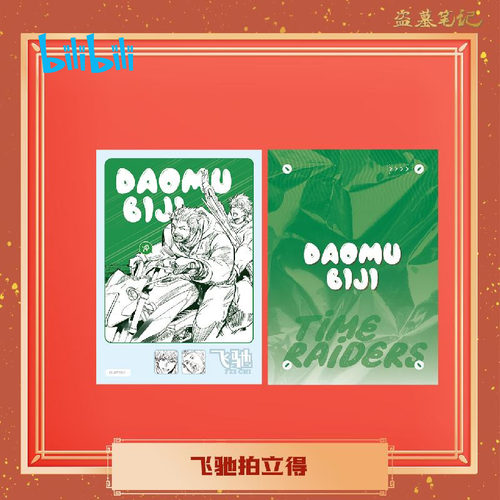 DMBJ盗墓笔记2024新年新品