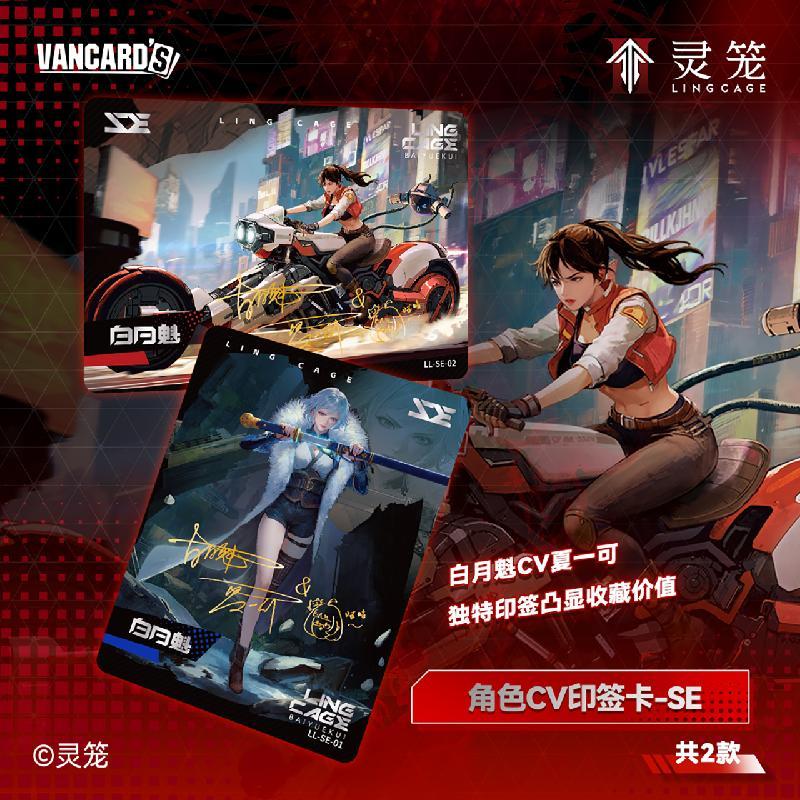 灵笼源质回响收藏卡第一弹