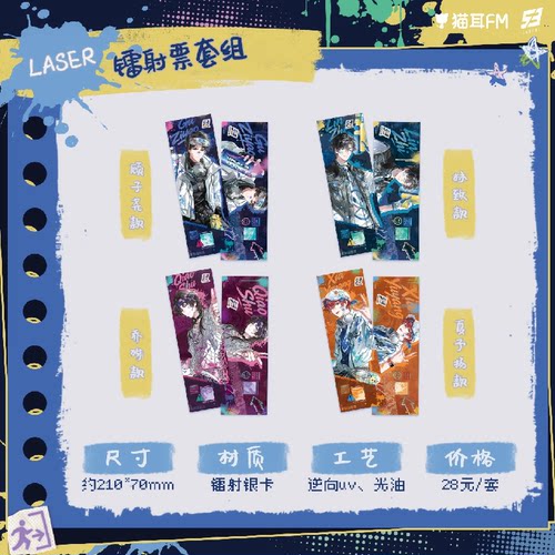 猫耳涂鸦系列-镭射票套组