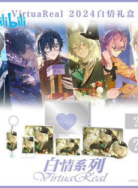 bilibili哔哩哔哩新品VirtuaReal  白情礼盒