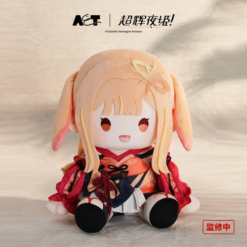超时空辉夜姬坐姿毛绒公仔