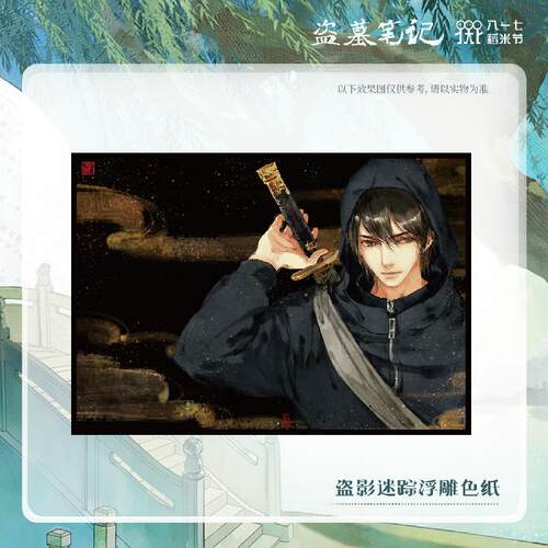 2024稻米节盗影迷踪浮雕色纸