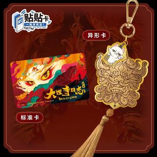 bilibili哔哩哔哩 上海公共交通卡 大理寺日志 全国通用交通卡