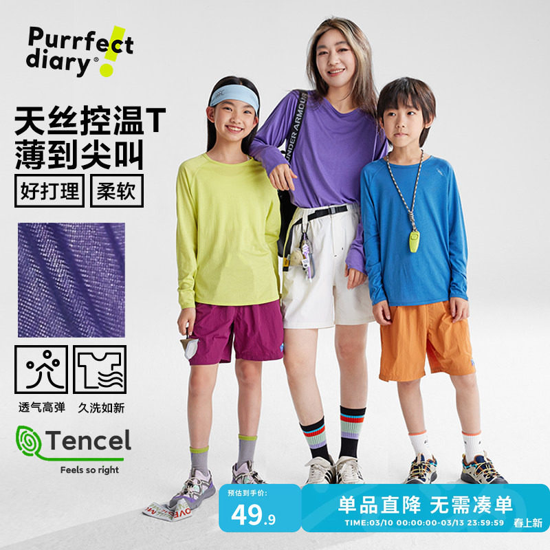 咕噜日记儿童长袖T恤天丝女童春夏款打底衫透气男童运动体恤上衣
