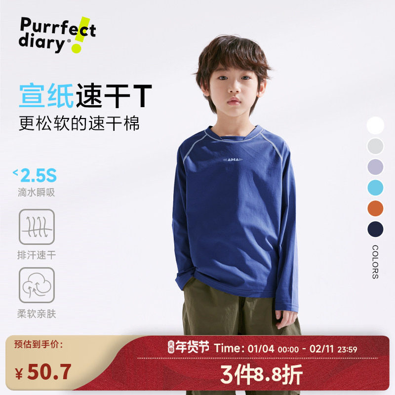 【速干】咕噜日记童装儿童圆领T恤春秋款女童打底衫上衣男童长袖T,童装/婴儿装/亲子装,T恤,淘宝优惠券,粉丝福利购,淘宝优惠卷