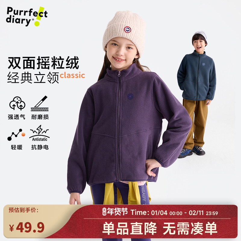 咕噜日记童装儿童立领摇粒绒外套2026春季男童开衫上衣女童内搭,童装/婴儿装/亲子装,普通外套,淘宝优惠券,粉丝福利购,淘宝优惠卷