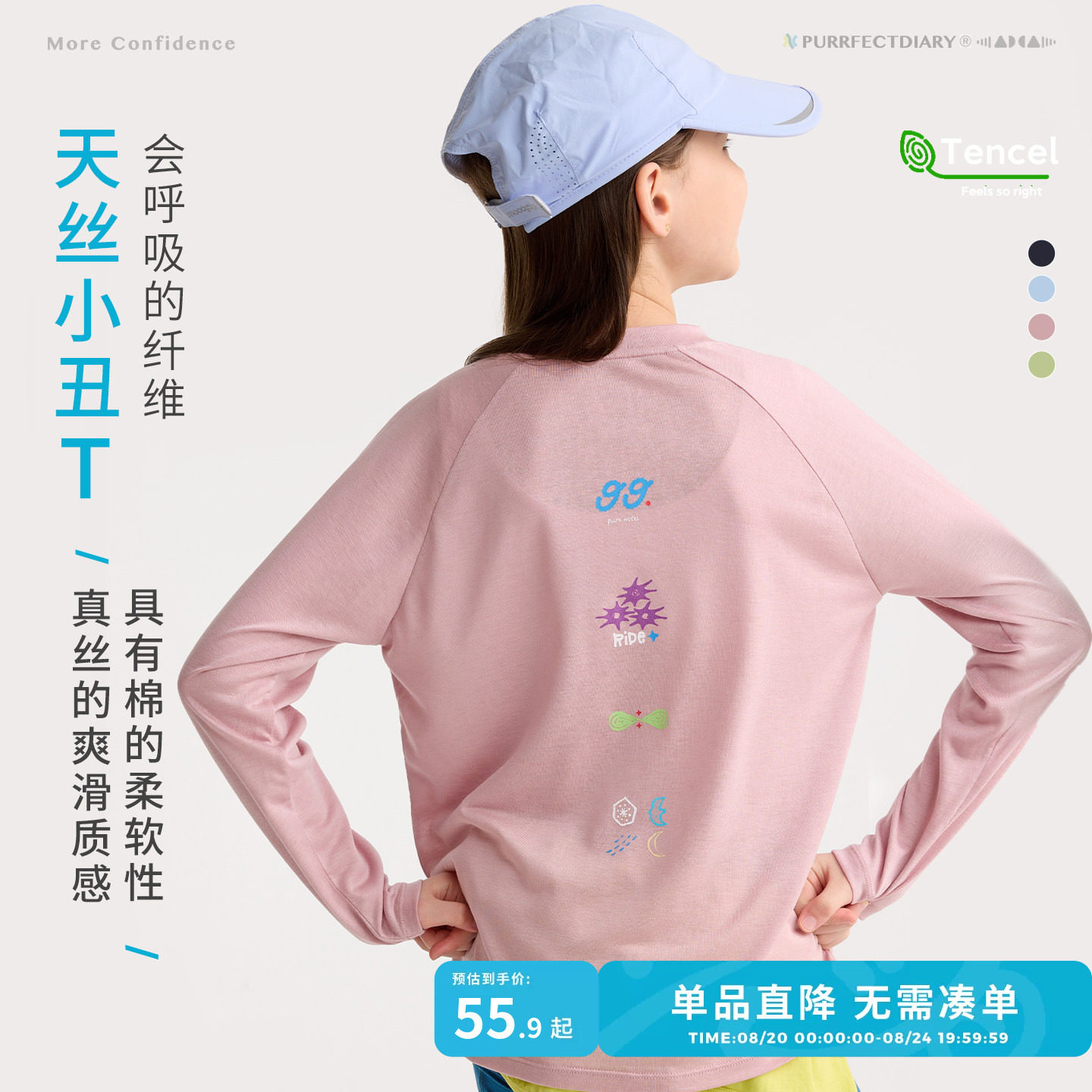 咕噜日记童装儿童轻薄长袖T恤