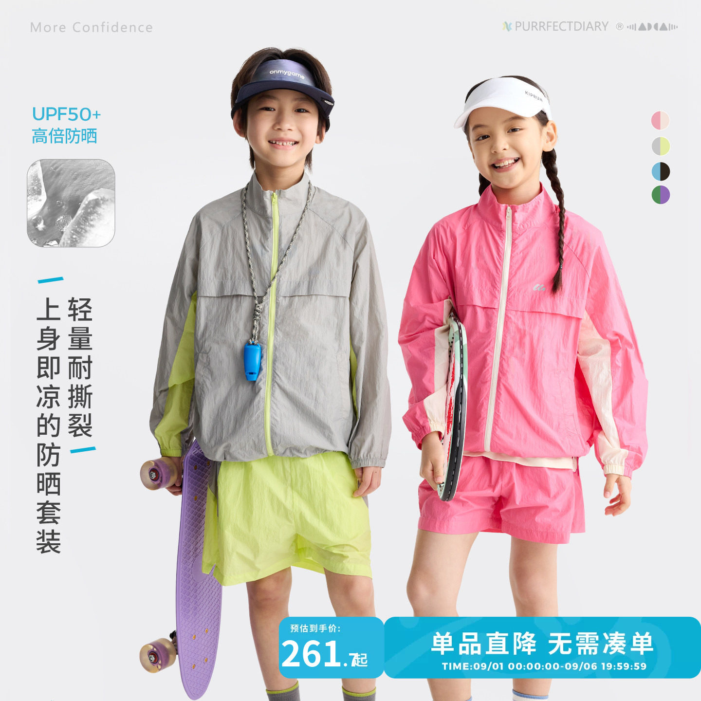 【防晒套装】咕噜日记童装儿童凉感运动装26夏男女童透气上衣短裤