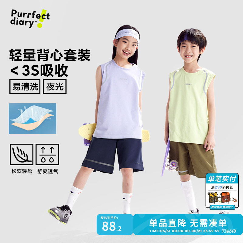 【宣纸速干】咕噜日记儿童运动套装夏快干上衣背心男女童透气短裤