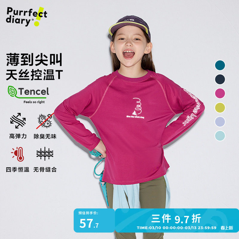 咕噜日记儿童印花天丝T恤秋打底衫男女童无骨缝透气长袖百搭休闲