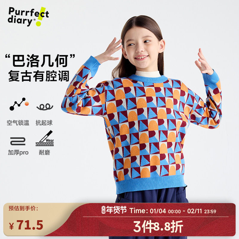 咕噜日记童装儿童圆领毛衣2025秋冬新款女童针织长袖上衣百搭保暖,童装/婴儿装/亲子装,毛衣/针织衫,淘宝优惠券,粉丝福利购,淘宝优惠卷