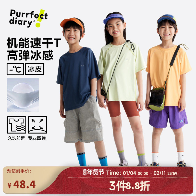 【凉感】咕噜日记童装儿童速干T恤2026新男女童透气半袖上衣短袖,童装/婴儿装/亲子装,T恤,淘宝优惠券,粉丝福利购,淘宝优惠卷