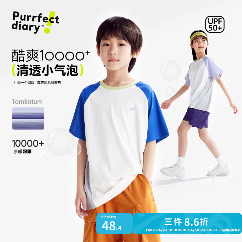【凉风T】咕噜日记童装儿童凉感T恤夏男女童速干短袖透气运动上衣