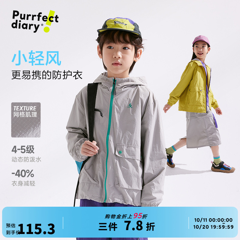 咕噜日记童装儿童轻量外套防水
