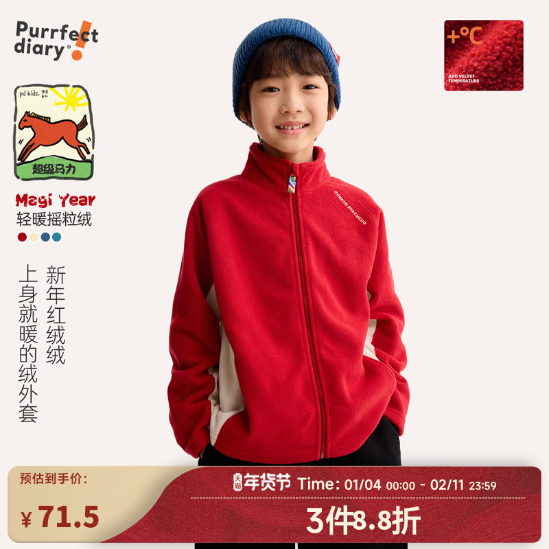 咕噜日记童装儿童拼色立领上衣2026春秋新款男女童上衣摇粒绒外套,童装/婴儿装/亲子装,普通外套,淘宝优惠券,粉丝福利购,淘宝优惠卷
