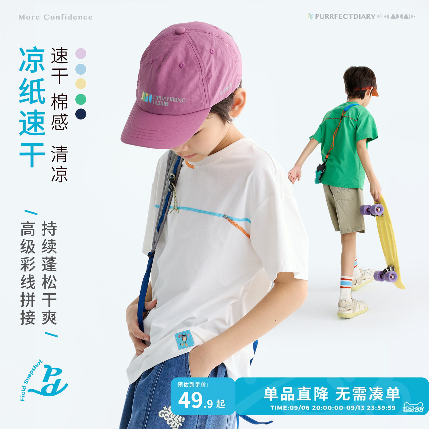 【宣纸速干】咕噜日记童装儿童速干短袖T恤夏男女童透气拼色短袖