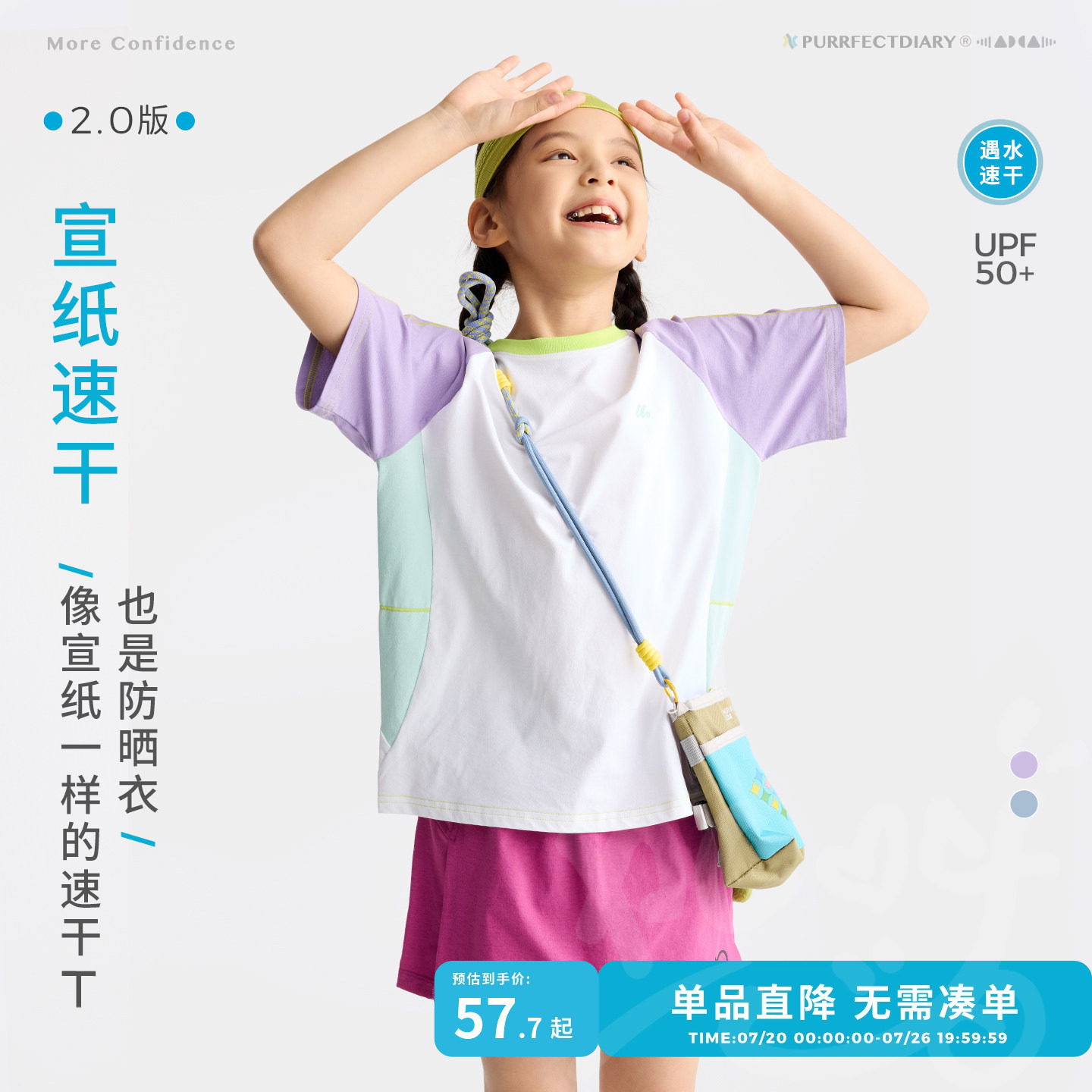 【宣纸速干】咕噜日记童装儿童撞色短袖夏季男女童户外T恤运动衣