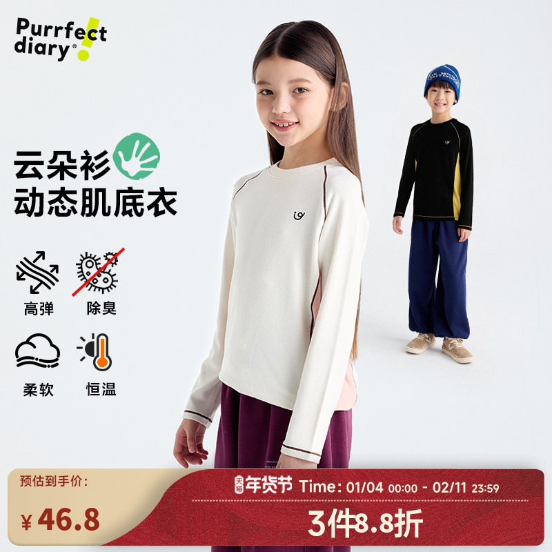 【云朵衫】咕噜日记童装儿童圆领打底T恤26春男女童保暖内搭柔软,童装/婴儿装/亲子装,T恤,淘宝优惠券,粉丝福利购,淘宝优惠卷