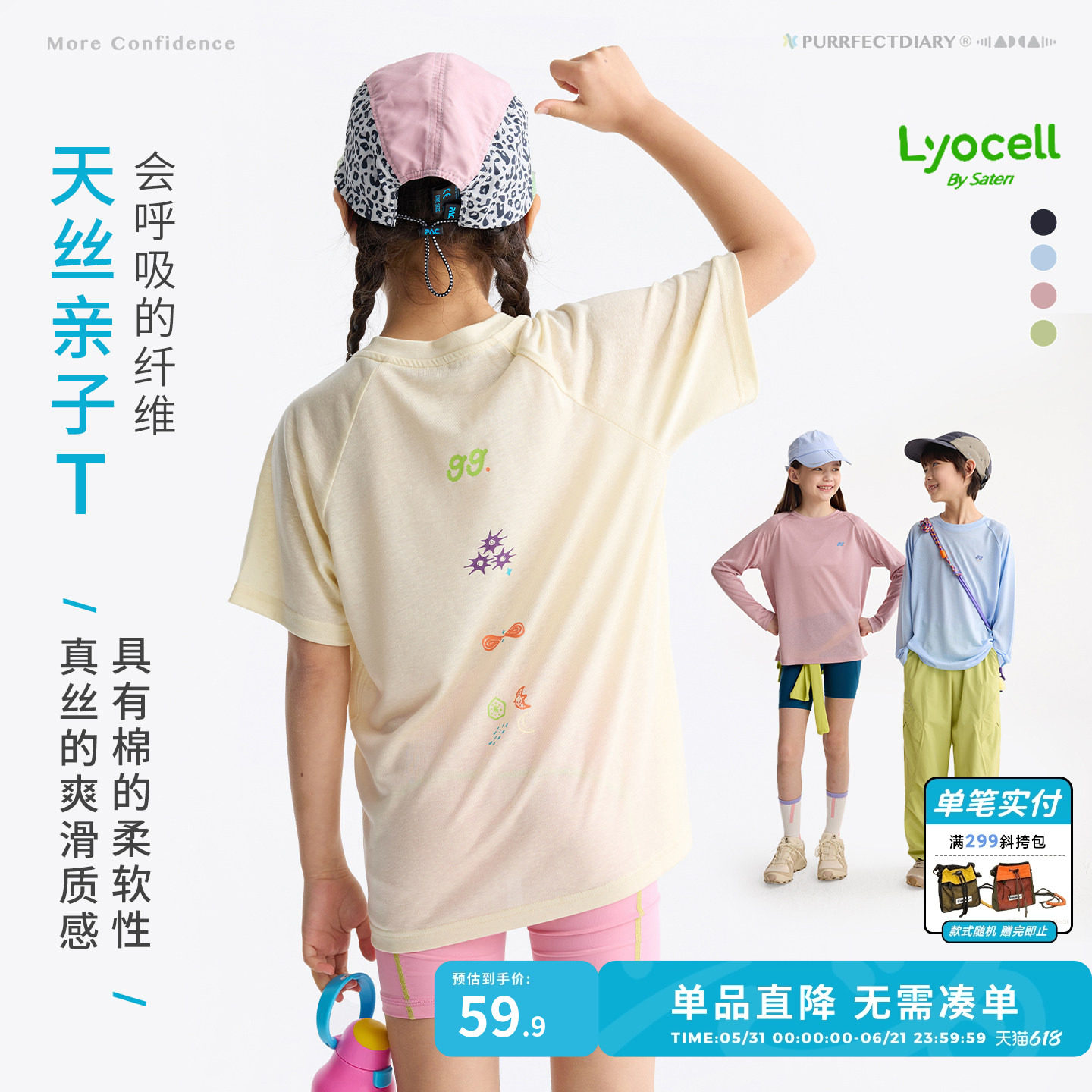 【天丝T】咕噜日记童装儿童轻薄T恤26春夏男女童透气亲子打底衫